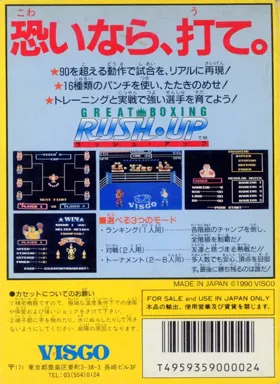 Great Boxing - Rush Up (Japan) box cover back